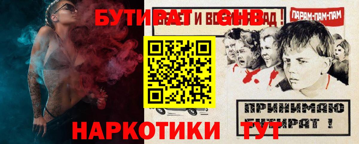 Канск  Бутират BDO 33%  Бутират  Вход с VPN 