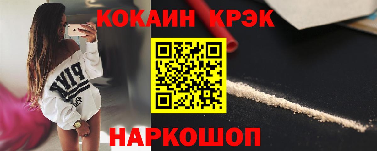 КОКАИН  Вход с VPN  Кокаин VHQ  Канск  COCAIN Эквадор 