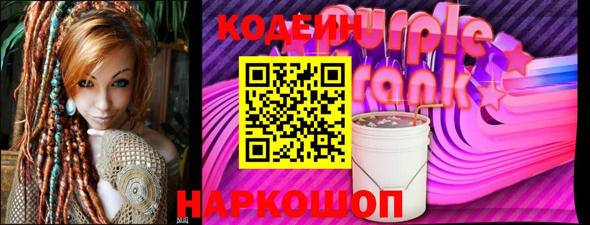 Канск  Codein напиток Lean (лин)  Codein напиток Lean (лин)  Вход с VPN 