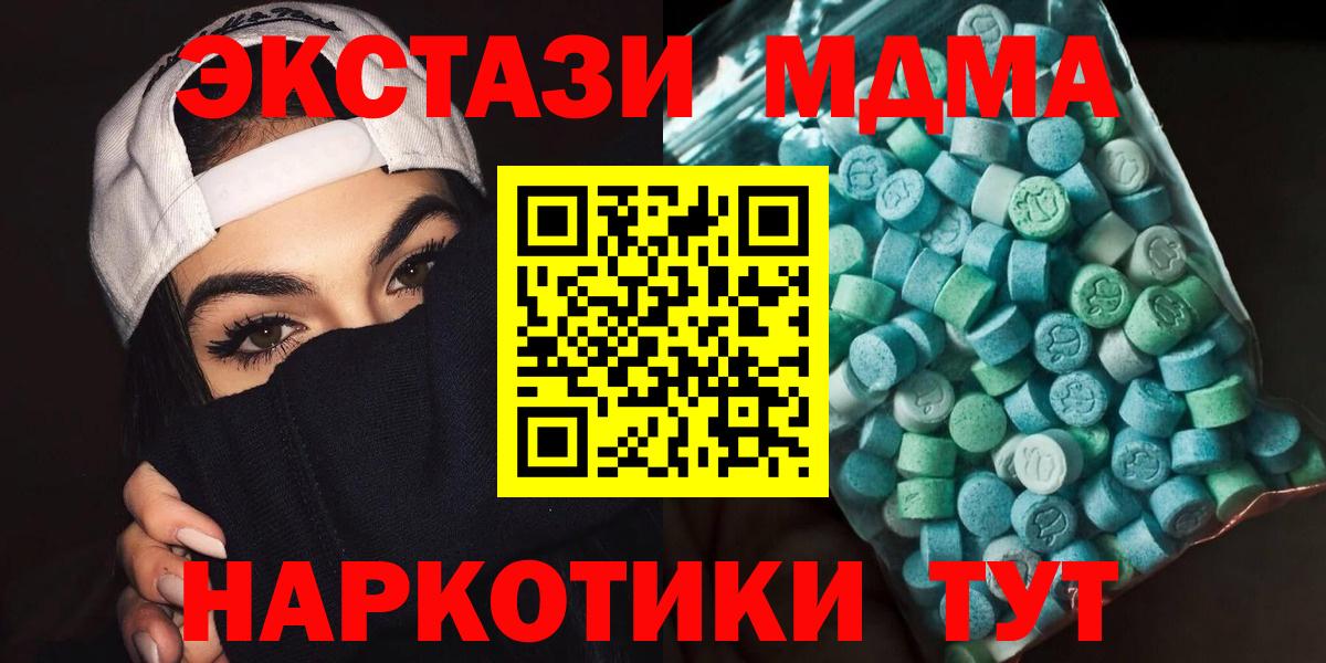 МДМА Molly  МДМА crystal  Вход с VPN  MDMA  Канск 