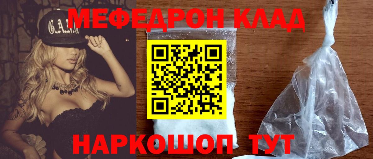 Меф мяу мяу мука Канск