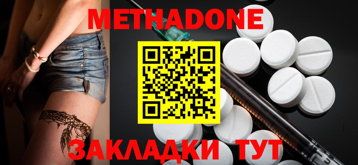 МЕТАДОН белоснежный  Вход с VPN  Канск 