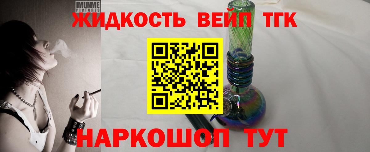 купить наркотик  ТГК гашишное масло  Канск  Вход с VPN  ТГК жижа 